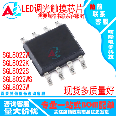 SGL8022WLED调光触摸芯片