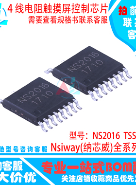 原装 NS2016 TSSOP-16 4线电阻触摸屏控制器I2C接口 现货 纳芯威