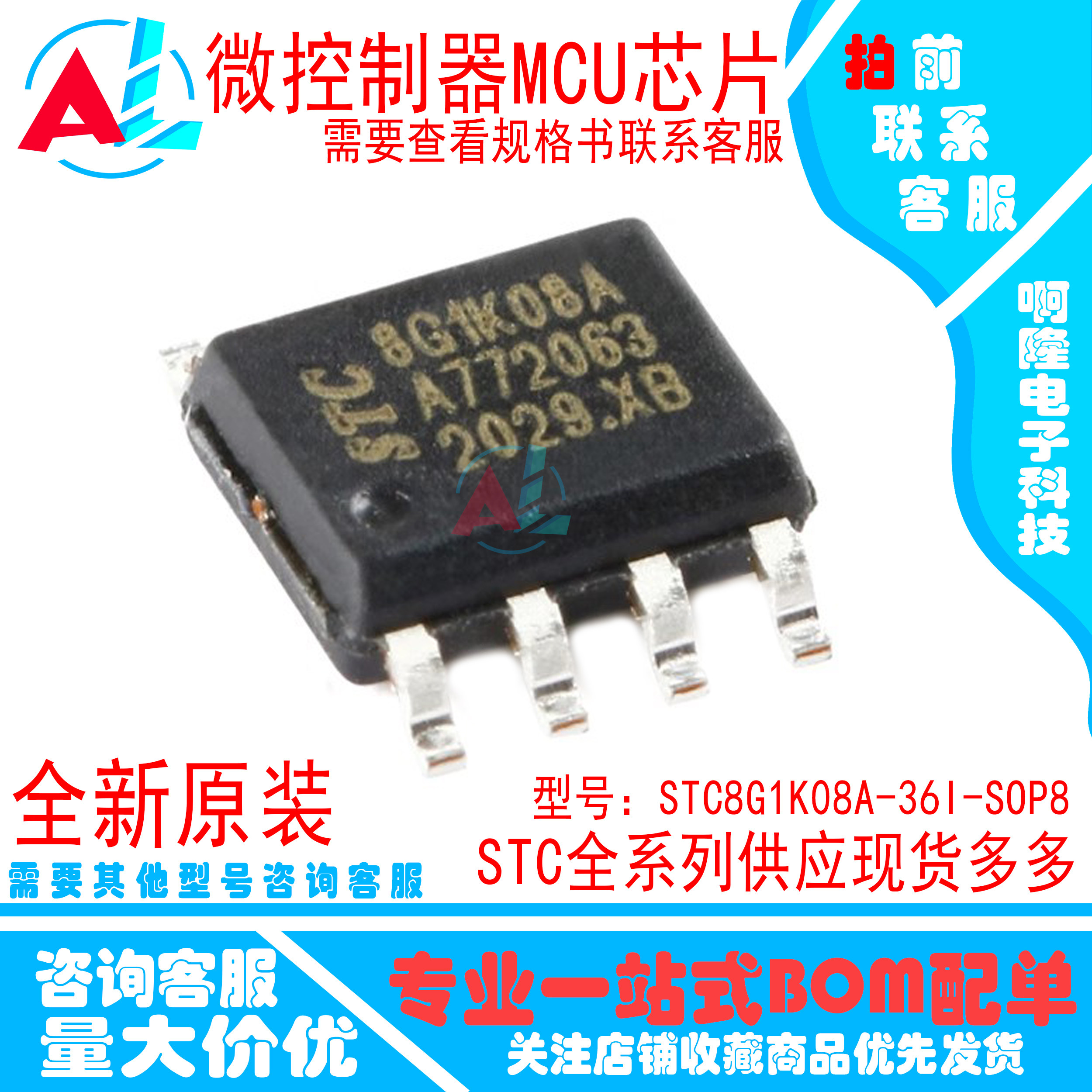 全新原装 STC8G1K08A-36I-SOP8 增强型1T 8051单片机 微控制器MCU