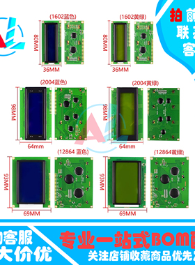 1602A 2004A 12864B 液晶屏 中文 带背光模块 IIC/I2C蓝屏 黄绿屏
