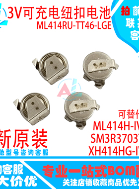 ML414RU-TT46-LGE  3V可充电电池 代替ML414H-IV01E SM3R3703T01U