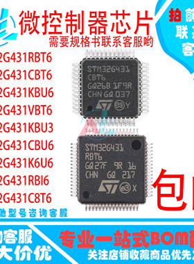 STM32G431RBT6 CBT6 KBU6 VBT6 KBU3 CBU6 K6U6 RBI6 C8T6 原装ic