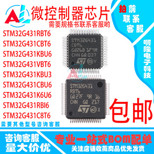 STM32G431RBT6 CBT6 KBU6 VBT6 KBU3 CBU6 K6U6 RBI6 C8T6 原装ic
