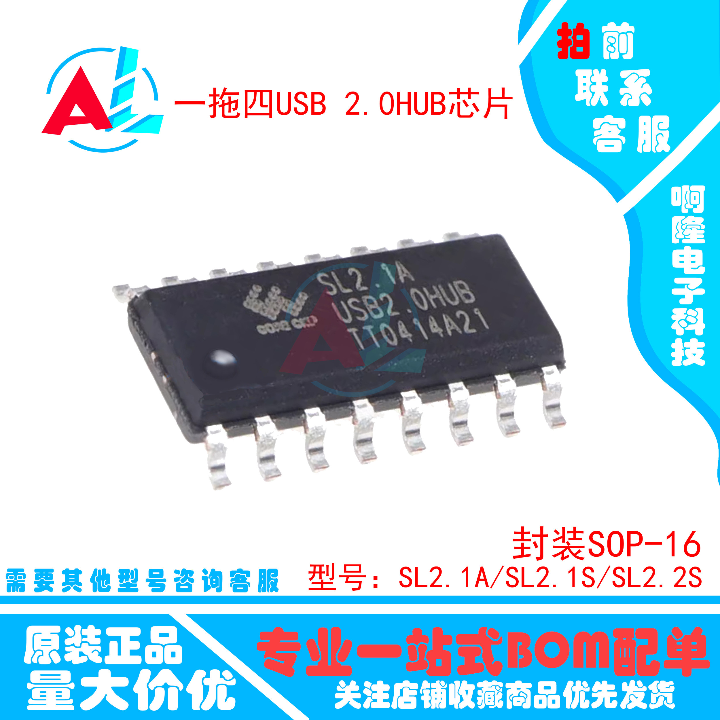 全新原装 SL2.1 2.2 A S SL SOP16 一拖四USB 2.0 HUB控制器芯片