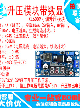 升级版 XL6009 DC-DC 可调升压模块 5-32V升5-40V 4A 带数显