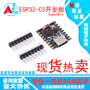 ESP32-C3开发板ESP32 SuperMini 开发板 ESP32开发板 wifi 蓝牙4M