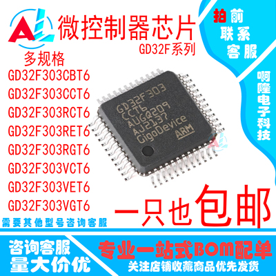 GD32F303CBT6 CCT6 RCT6 RET6 RGT6 VCT6 VET6 VGT6微控制器芯片