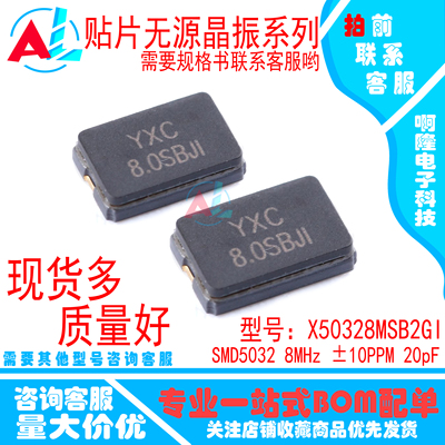 贴片无源晶振8MHz±10PPM