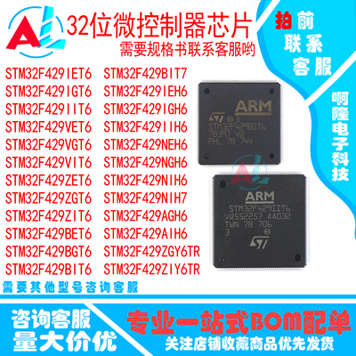 STM32F429IGT6微控制器芯片