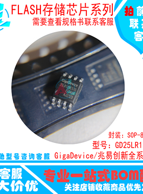 原装  GD25LR128ESIG 25LR128ESIGR SOP-8 1.8V  128MB存储芯片