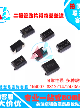 SS34/14/24/36/54/12二极管贴片肖特基整流SMA 1N4007 5819 5824