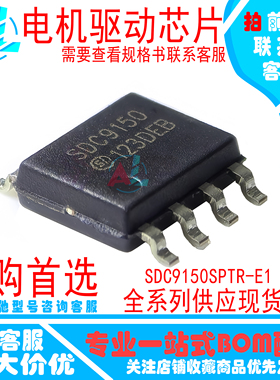 全新原装 SDC9150SPTR-E1 可代替A4950/AT8236 电机驱动器芯片