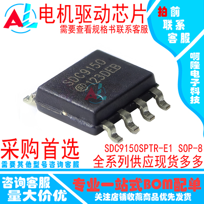 SDC9150SPTR-E1电机驱动器芯片