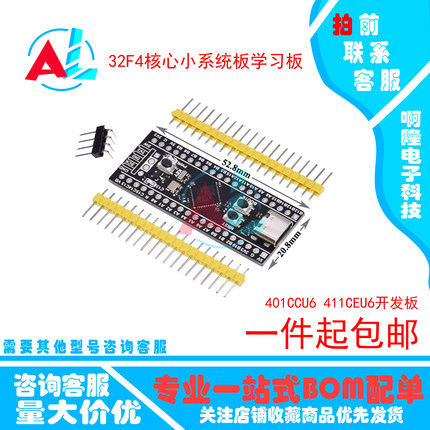 STM32F401CCU6 411CEU6开发板 32F4核心小系统板学习板Type-C接口