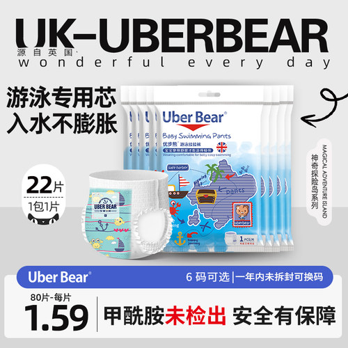 22片英国uberbear婴儿游泳裤