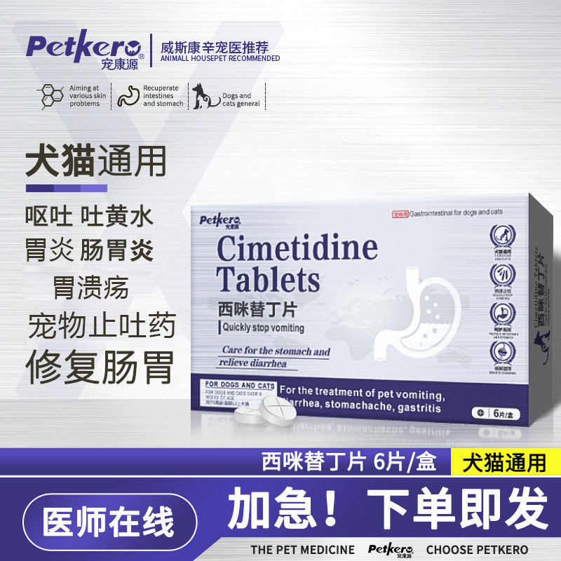 治疗猫狗吐黄水吐白沫等肠胃疾病