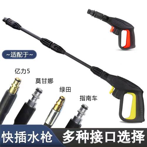 莫甘娜指南车亿力4系4系高压水枪