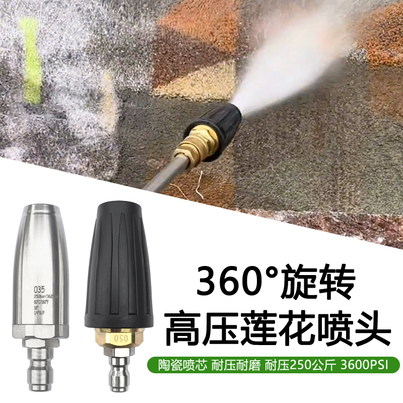 超高压洗车机莲花喷头360度旋转商用高压水枪清洗强污除铁锈轮毂