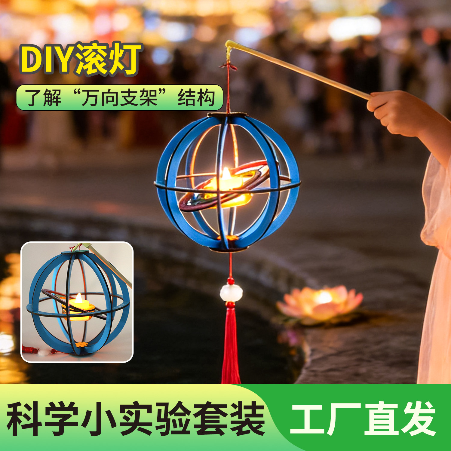 中秋节手工礼物儿童灯笼非遗手工diy滚滚灯笼手工材料包手提花灯