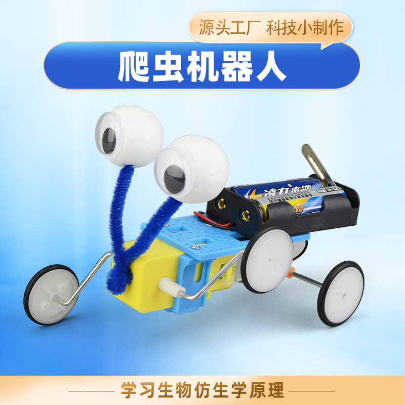 科技小制作电动爬虫机器人玩具小学生创意手工作品材料教学教具