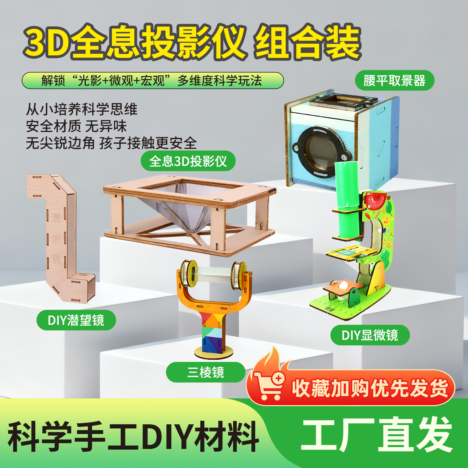 3D全息投影仪DIY物理实验教具