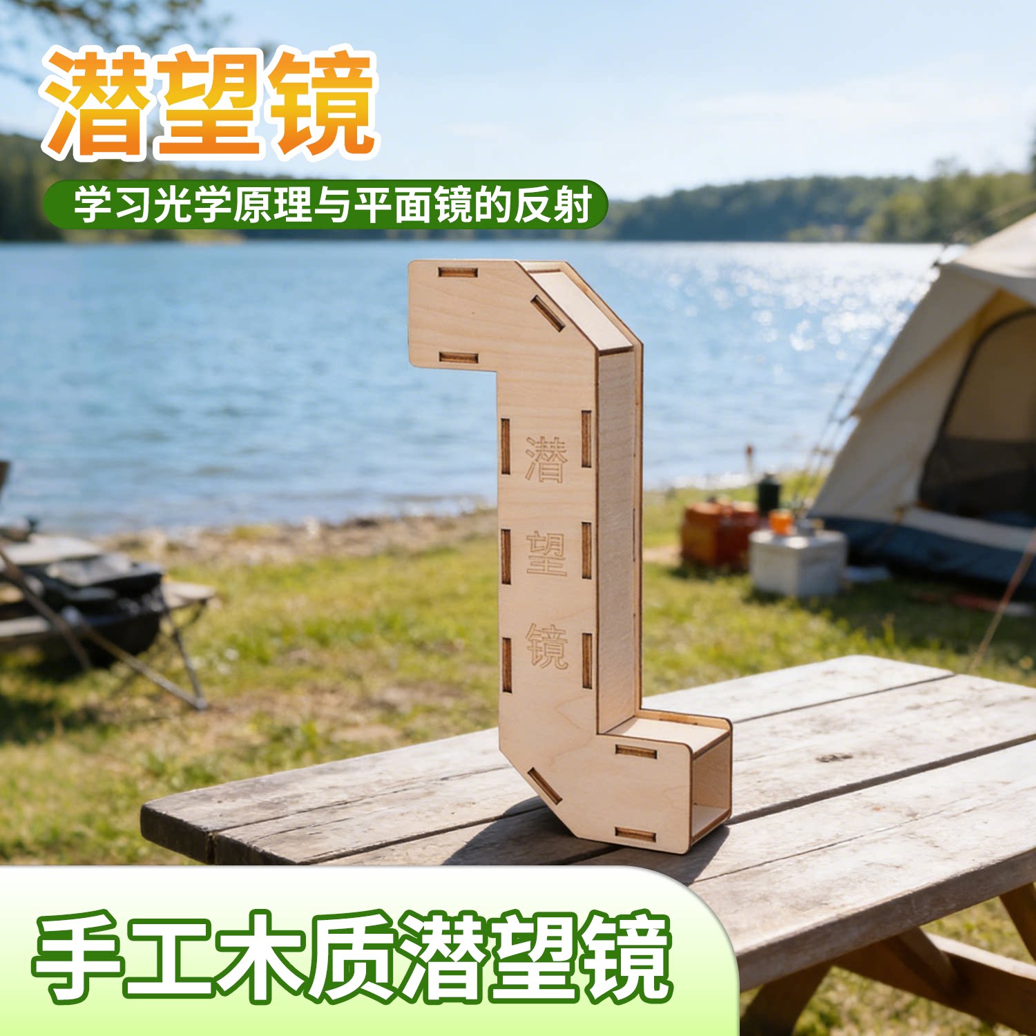 科技小制作潜望镜制作材料包五年级模型手工发明潜望镜diy材料包