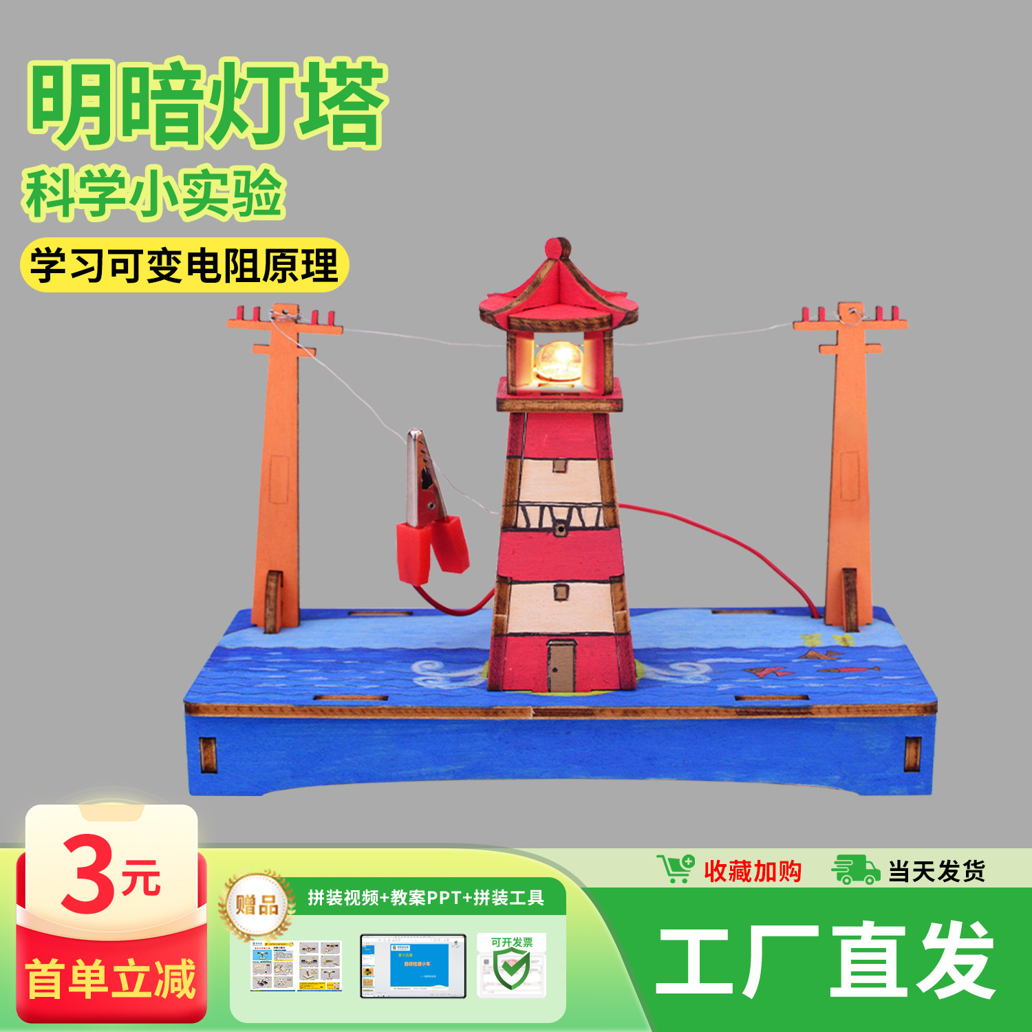 科学小实验滑动变阻器明暗灯塔科技小制作手工diy材料儿童玩具