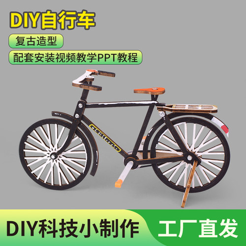 DIY自行车科技制作小发明