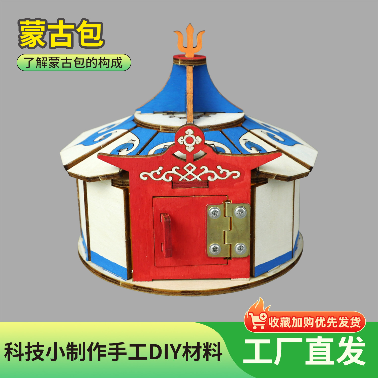 科技小制作蒙古包模型儿童手工拼装玩具小学生基础物理DIY材料包