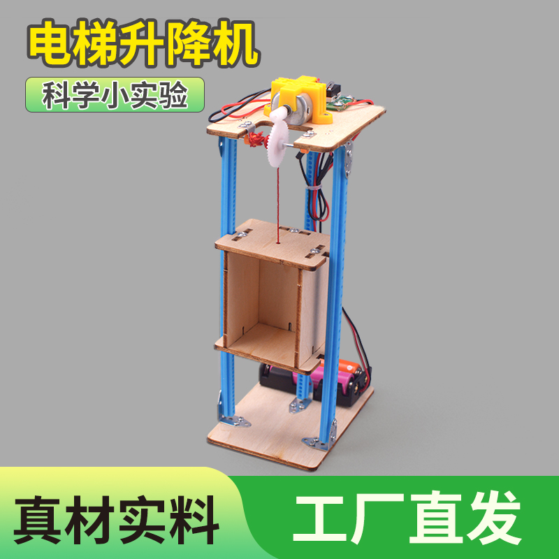 DIY科技小制作电梯升降机模型