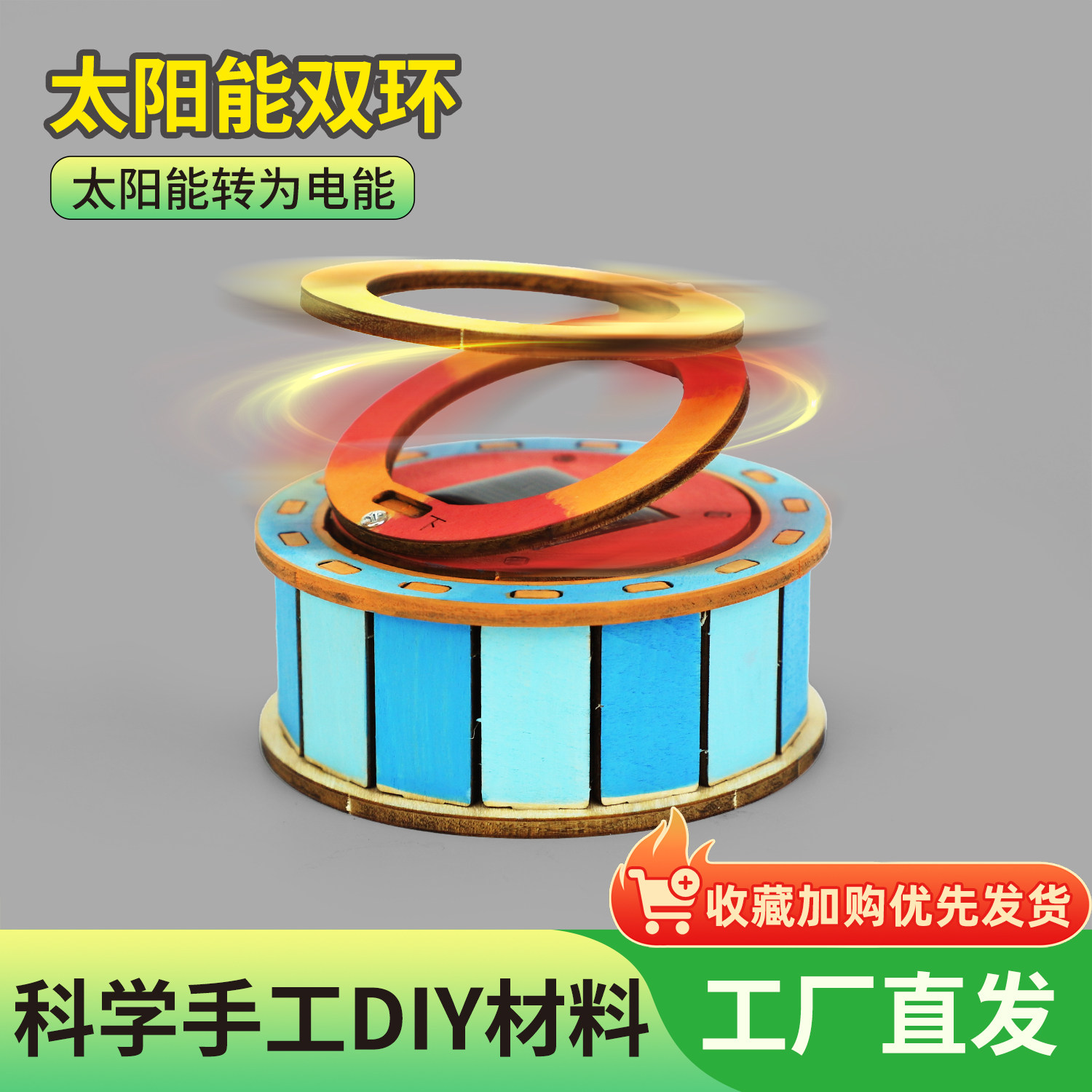 科技制作小发明太阳能双环儿童diy手工拼装steam科学实验物理玩具,玩具/童车/益智/积木/模型,科学实验,淘宝优惠券,粉丝福利购,淘宝优惠卷