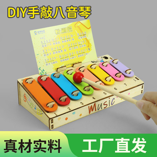 DIY手敲八音琴儿童益智玩具