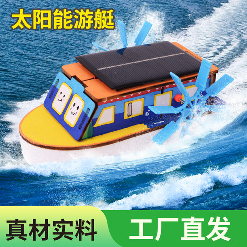 科技制作太阳能游艇拼装玩具