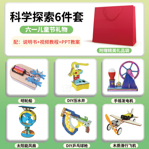 六一儿童节礼物科学实验小套装小学生物理启蒙玩具DIY手工材料包
