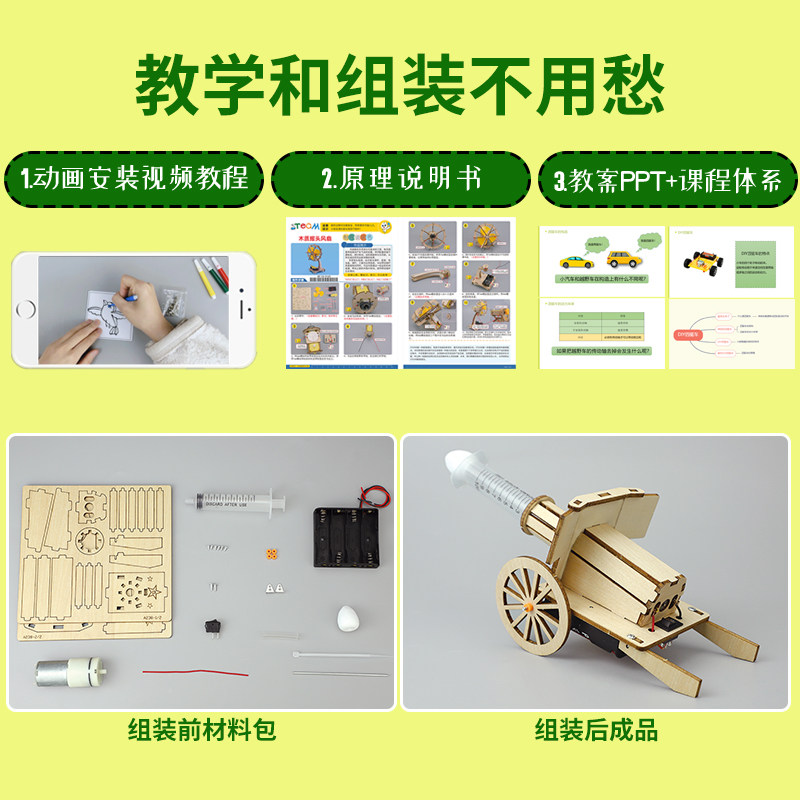 기술 소규모 생산 DIY 대포 어린이 손으로 조립한 작은 발명 과학 실험 증기 과학 및 교육 장난감