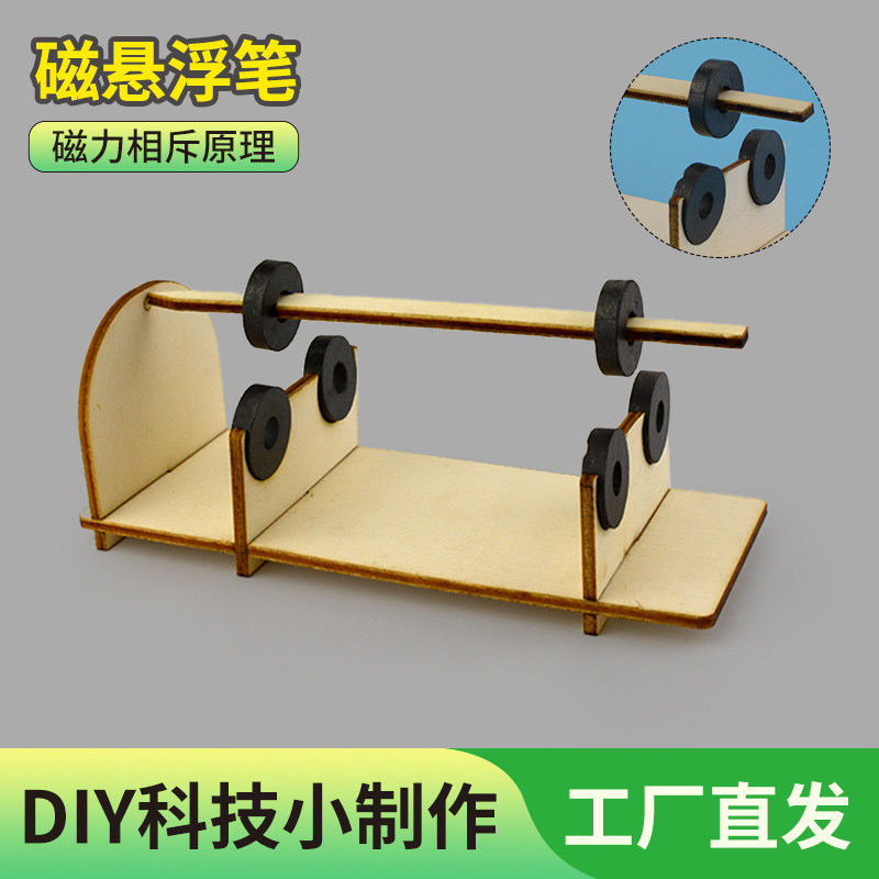 diy自制磁悬浮笔实验套装科学小手工科技制作小学生科技steam物理,玩具/童车/益智/积木/模型,科学实验,淘宝优惠券,粉丝福利购,淘宝优惠卷