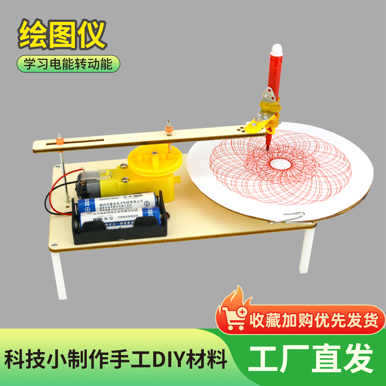 科技小制作小发明diy绘图仪儿童手工拼装创意作品科学实验小玩具