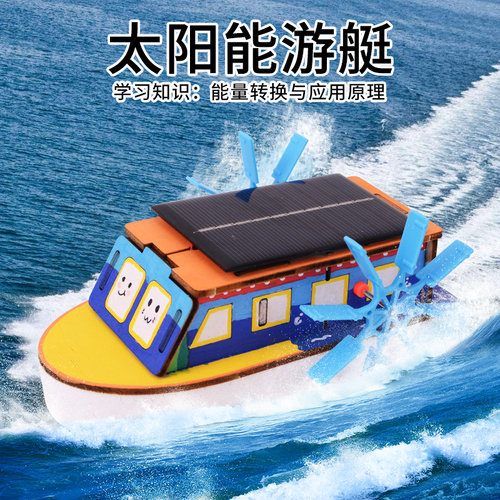 科技小制作手工DIY材料包太阳能游艇儿童学生益智木质拼装玩具
