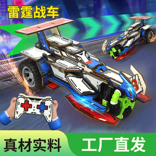 手工DIY雷霆站车遥控儿童益智
