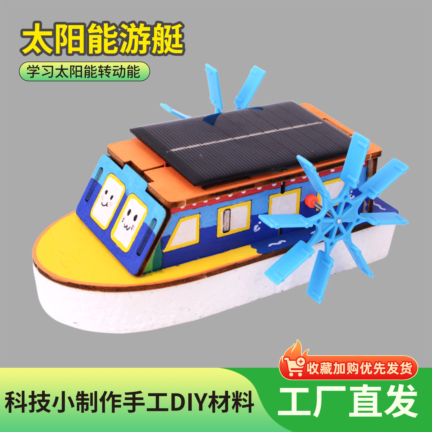 科学小实验太阳能游艇玩具儿童学生益智手工DIY木质拼装材料包