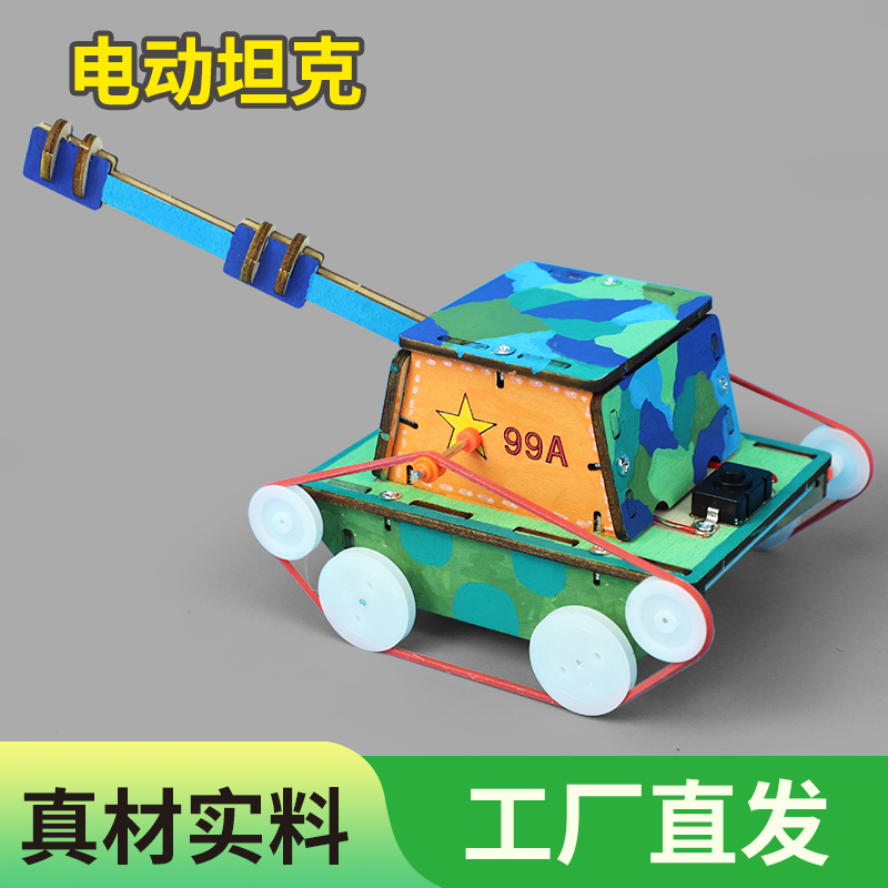 儿童益智拼装玩具电动坦克模型