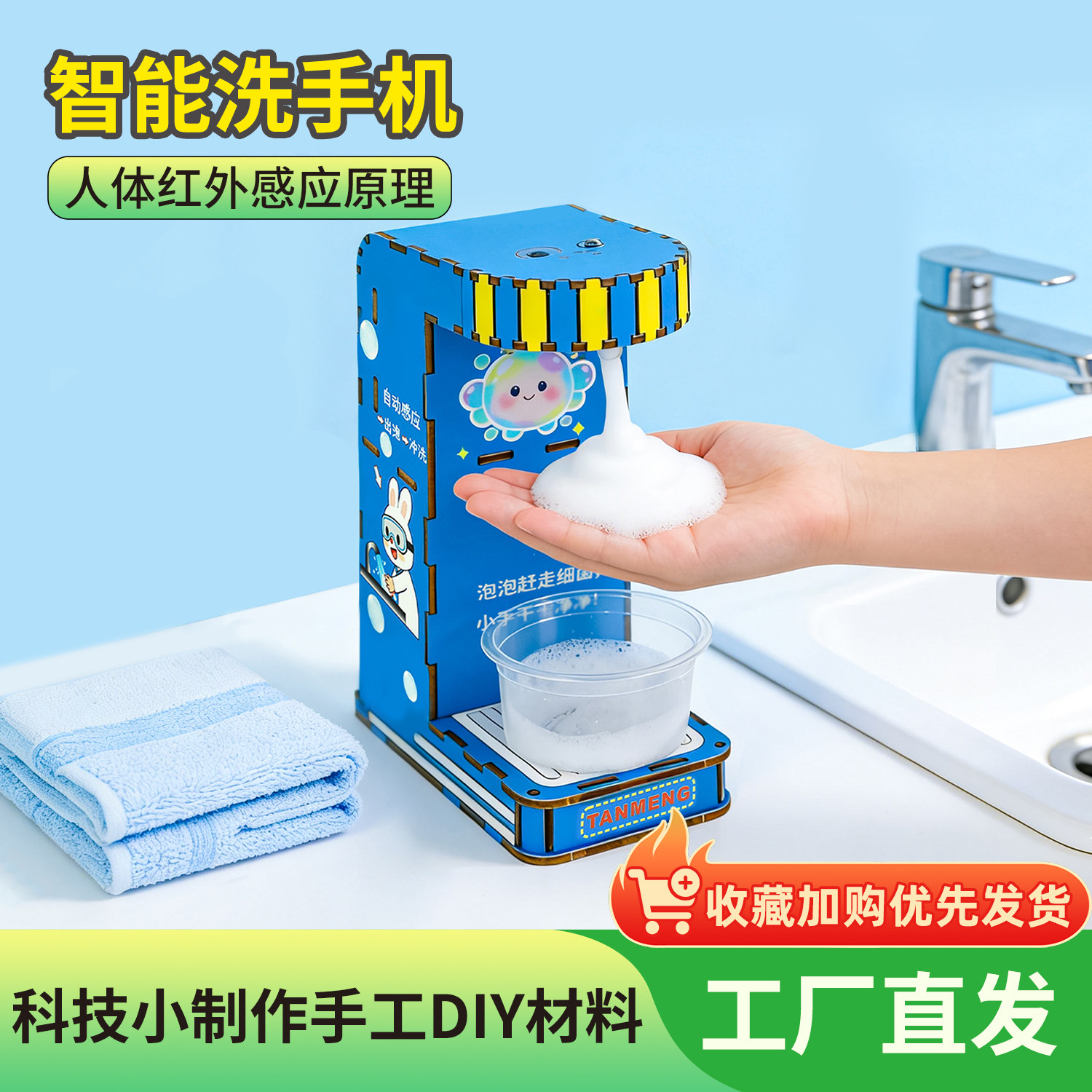 科学小实验手工智能洗手机儿童拼装电路玩具科技发明小制作一等奖