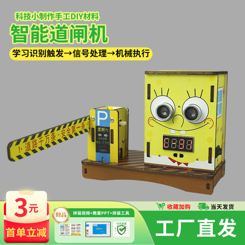 智能道闸机高科技玩具小制作
