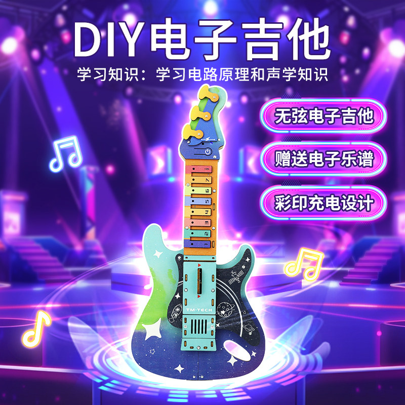 科学小制作儿童手工电吉他拼装模型科学小发明玩具2026火爆玩具