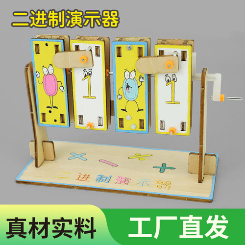 科技制作小发明二进制演示器小学生物理科学实验教具手工diy材料