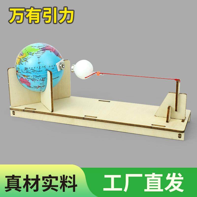 小学生手工科技制作地心万有引力儿童科教玩具物理科学实验材料包,玩具/童车/益智/积木/模型,科学实验,淘宝优惠券,粉丝福利购,淘宝优惠卷