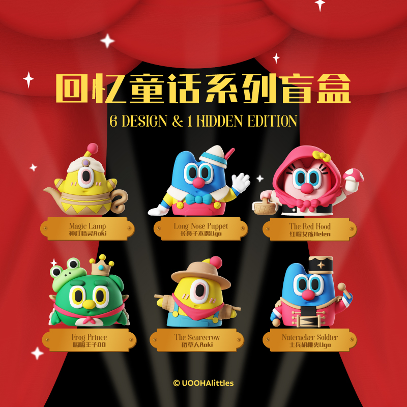 uooha回忆童话系列盲盒