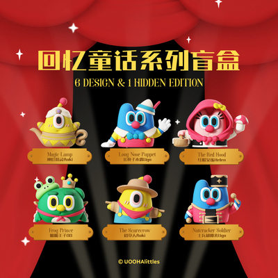 uooha回忆童话系列盲盒