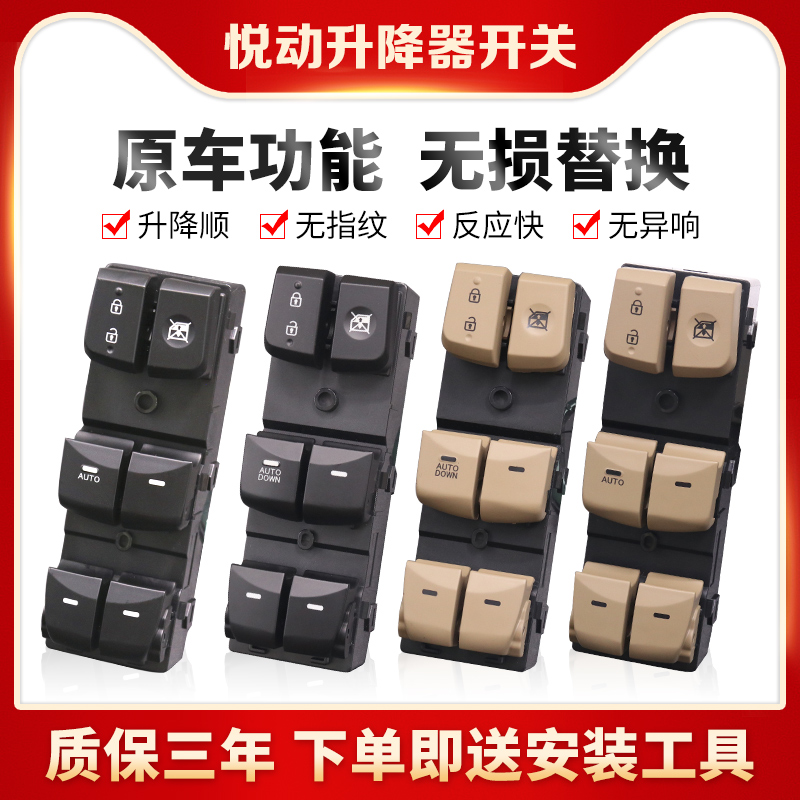 敏哲现代朗动玻璃升降器开关