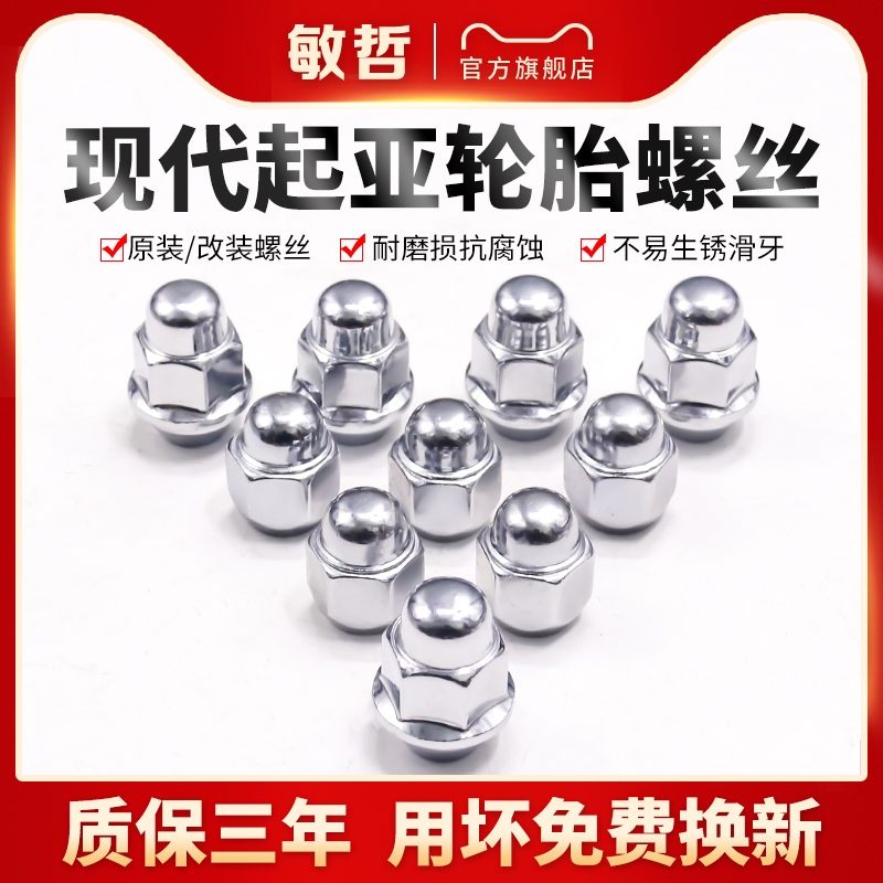 适用于现代朗动瑞纳索纳塔IX25/35领悦动名图轮胎螺丝帽轮毂螺母
